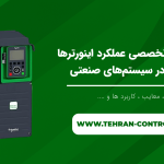 بررسی تخصصی عملکرد اینورترها (VFD) در سیستم‌های صنعتی
