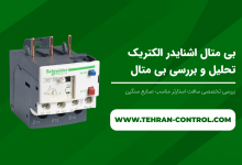 بی متال اشنایدر الکتریک | تحلیل و بررسی بی متال