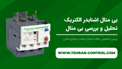 بی متال اشنایدر الکتریک | تحلیل و بررسی بی متال